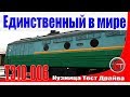 Единственный в мире тепловоз ТЭ-10, 1958-го года  и другая раритетная техника железных дорог.