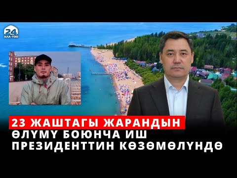 Video: Жапайлар эмне жейт?