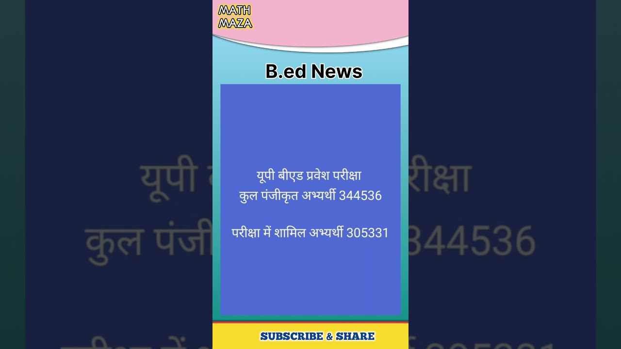 BED ENTRANCE EXAM 2025 | B.ED LETEST NEWS | BED RESULT KAB AYEGA | 