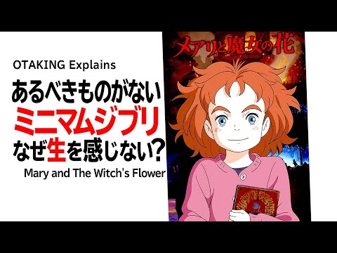 【UG# 190】2017/8/6 金ロー『メアリと魔女の花』薄めすぎたカルピスのような味