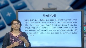 M,Com MC01EC-101 Block -1 Unit - 2 પ્રક્રિયા પડતર પદ્ધતિ