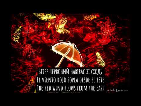Вітер червоний - w/lyrics (Eng-Spa-Ukr)