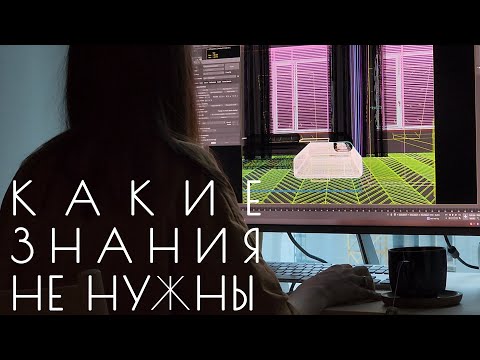 Как стать дизайнером интерьера | Мифы о профессии дизайнера | Какие знания нужны