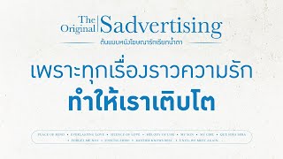 The Original Sadvertising ต้นแบบหนังรักเรียกน้ำตา | ไทยประกันชีวิต (TLI)