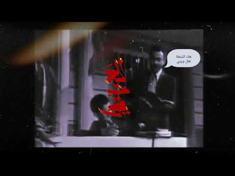 DJ ELTAWIL هات الشنطة تعال وريني شني خديت اليوم ياحسين بيت