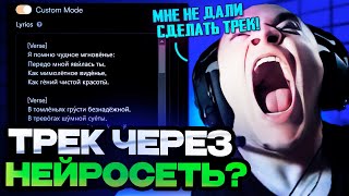 ДЕРЗКО 69 ПИШЕТ ТРЕК ЧЕРЕЗ НЕЙРОСЕТИ (ПЫТАЕТСЯ) / DERZKO 69 СТРИМ ЛУЧШЕЕ