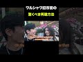 驚くべきワルシャワの再建方法 #英会話 #ポーランド #英語 #英語学習 #海外