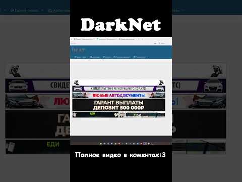 Погружаемся в DarkNet | 🧅TOR🧅  #shorts