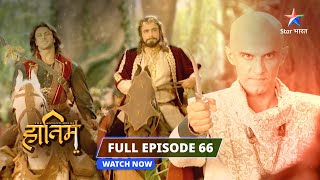 EPISODE-66 |  Jadoogar Aka ka badla | The Adventures Of Hatim #starbharat  #adventure