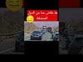 ها علاش حنا من الدول المتخلفة Truck Trucks Truckdriver Trucklife Cars Auto Car Automobile ها علاش حنا من الدول المتخلفة Truck Trucks Truckdriver Trucklife Cars Auto Car Automobile
