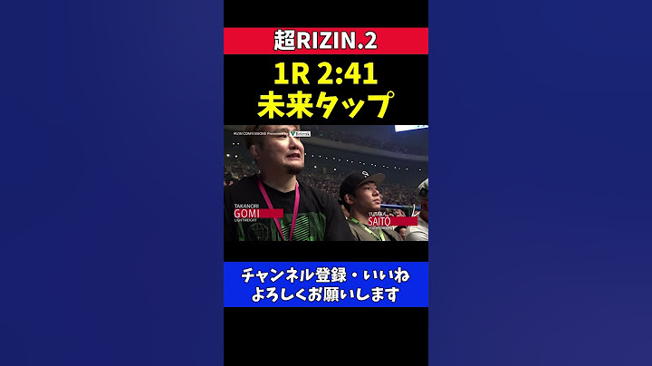 朝倉未来がケラモフのチョークでタップした瞬間 日本人格闘家たちの反応【超RIZIN.2】