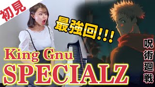 【sight-read】Play "SPECIALZ" by King Gnu in 4seconds!Then I practiced for 10min🔥