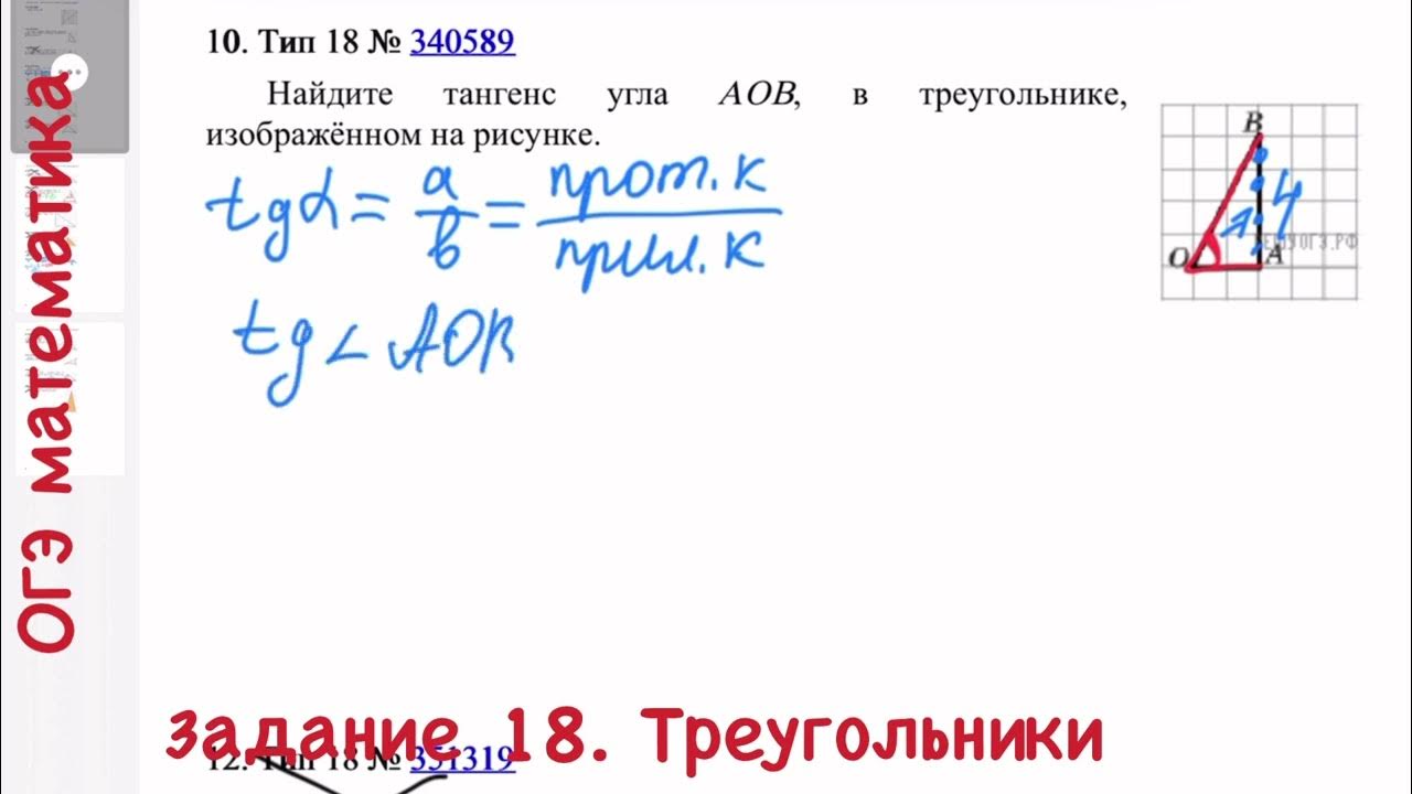 Примеры 18 задания огэ по математике