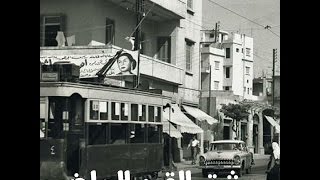 دمشق في عام 1945 (باريس العرب)Old Damascus