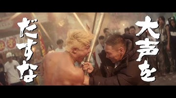 映画『TOKYO TRIBE』マナー予告（ナレーション：練マザファッカー）