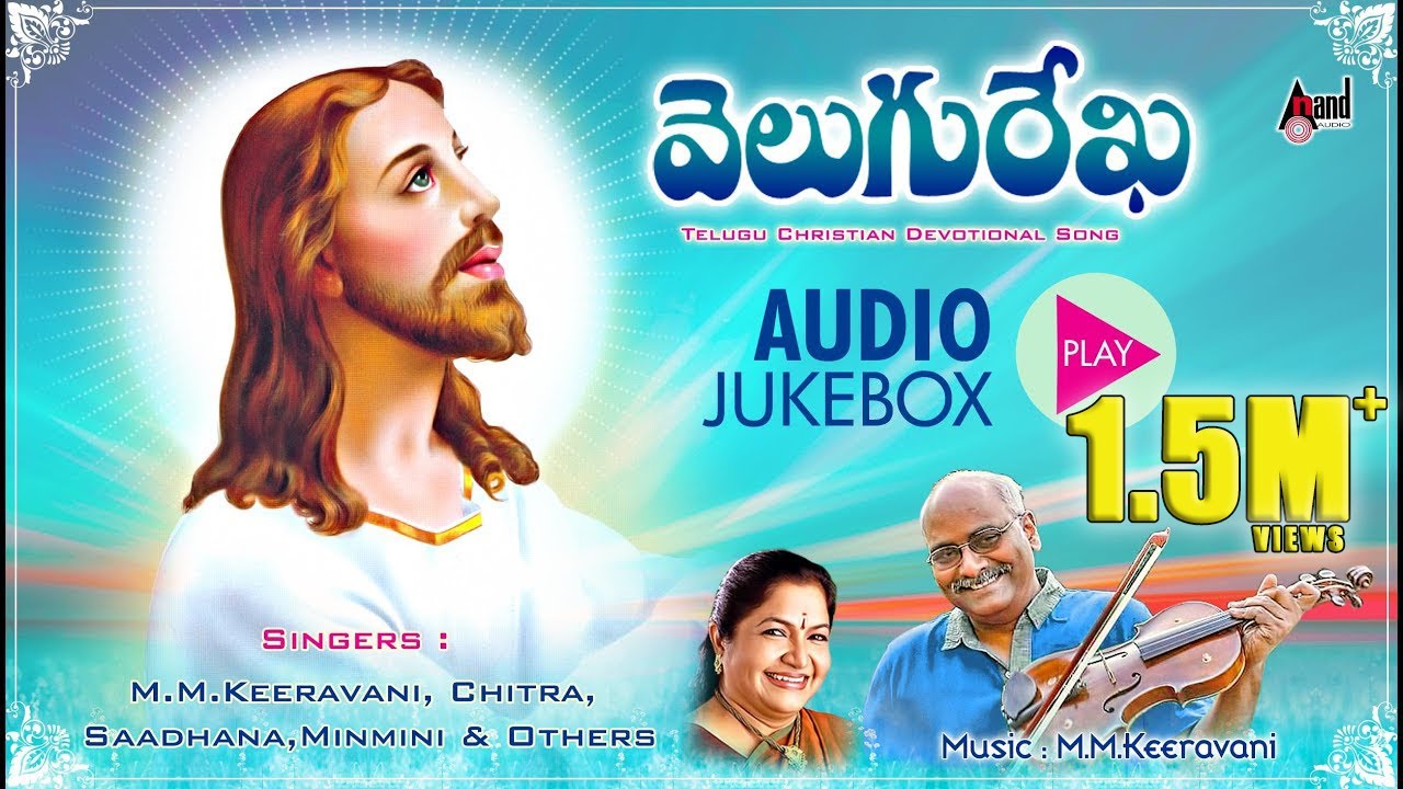 Velugu Rekha  Telugu Christian Devotional Audio Jukebox  MMKeeravani  KBose