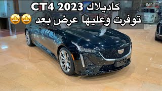 خاص لعشاقين كاديلاك بس عروض خاصه  اسكاليد 2023 و CT4 وXT5