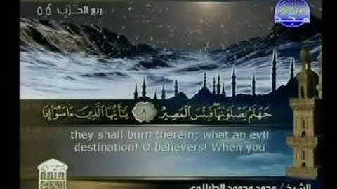 سورة  المجادلة ختمة منوعة -  محمد محمود الطبلاوى - شيخ بو بكر الشاطرى