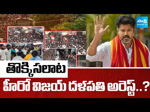 Vijay Thalapathy Arrest? : TVK Vijay Thalapathy Rally Stampede Updates | CM MK Stalin | Modi - SAKSHITV