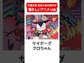 平成元年生まれくらいが懐かしいアニメ#平成レトロ #アニメ #懐かしい