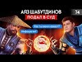 Аяз подал в суд. Договор аренды. Бизнес советы