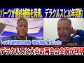 【緊急発表】デーブ・ロバーツが最終補強を発表！ レッズの怪物・デラクルスと10年契約成立でMLB激震!! 若きスター、レッズ12年契約拒否の理由を告白「翔平選手との約束はお金より大事」