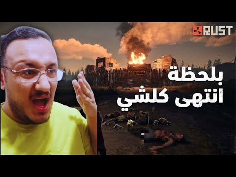 أول ما حسّيت نفسي قوي… راست دمّرني | Rust