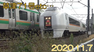 高崎線・東北本線（特急草津71号・651系、EH200、EF210） 2020.11.7
