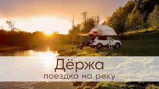 Поездка на реку Дёржа, Тверская область. // Путешествия на Volkswagen Tiguan с палаткой на крыше