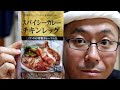 業務スーパー　スパイシーカレーチキンレッグ