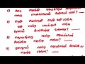 Tnpsc short test batch tamil 6th  lesson 1 part 3