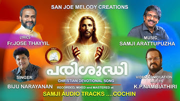 PARISHUDHI CHRISTIAN DEVOTIONAL SONG FT. BIJU NARAYANAN, SAMJI ARATTUPUZHA, FR JOSE THAYYIL