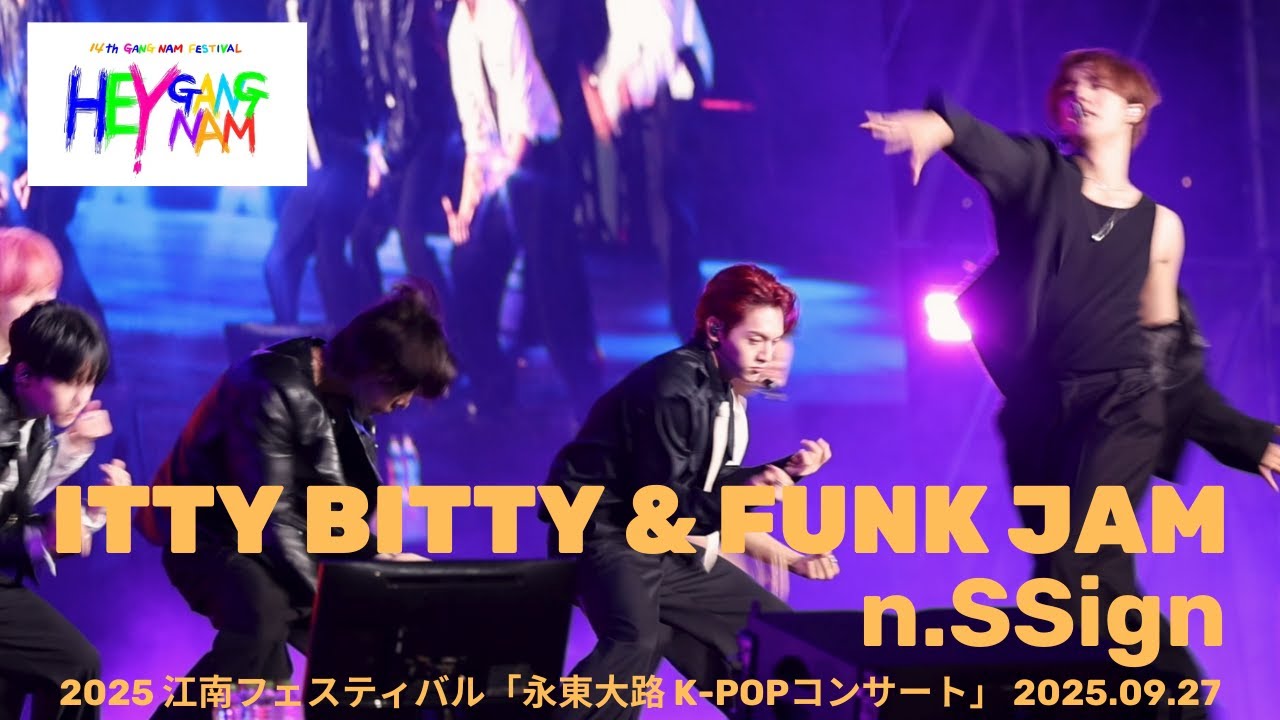 n.SSign 엔싸인] 'Itty Bitty' 'FUNK JAM' 2025 江南フェスティバル