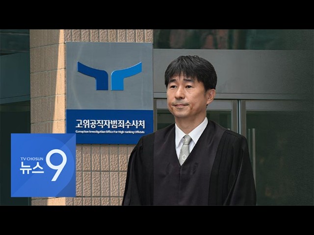 공수처, '술 접대 의혹' 지귀연 기소…지귀연 측 "무리한 법 적용" [뉴스9]