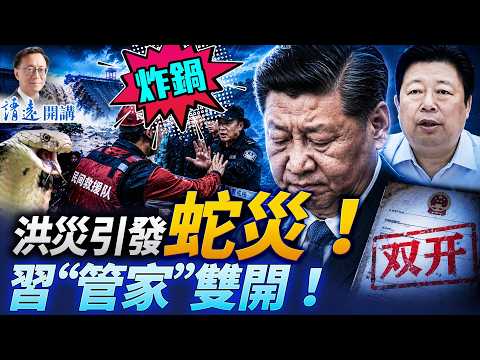 3.8億「千年一遇」工程一夜潰壩：一場普通颱風，揭開中共漠視生命的真相 | 靖遠開講 | 唐靖遠 | 2026.07.07 #廣西潰壩 #六藍水庫 #方紅衛#廣西潰壩 #六藍水庫 #方紅衛