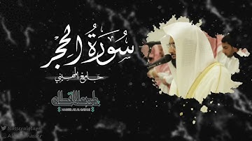 ماتيسر من سورة الحجر للشيخ ناصر القطامي | صلاة الفجر 30-11-1443
