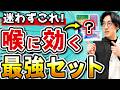 【薬剤師は喉の痛みに何を選ぶ】市販薬のおすすめを紹介します