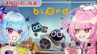 【Biped（バイペッド）】#2　ロボット2体！好き勝手破壊行為！！【初見さん歓迎】【#リピ電波/ #ゲーム実況】
