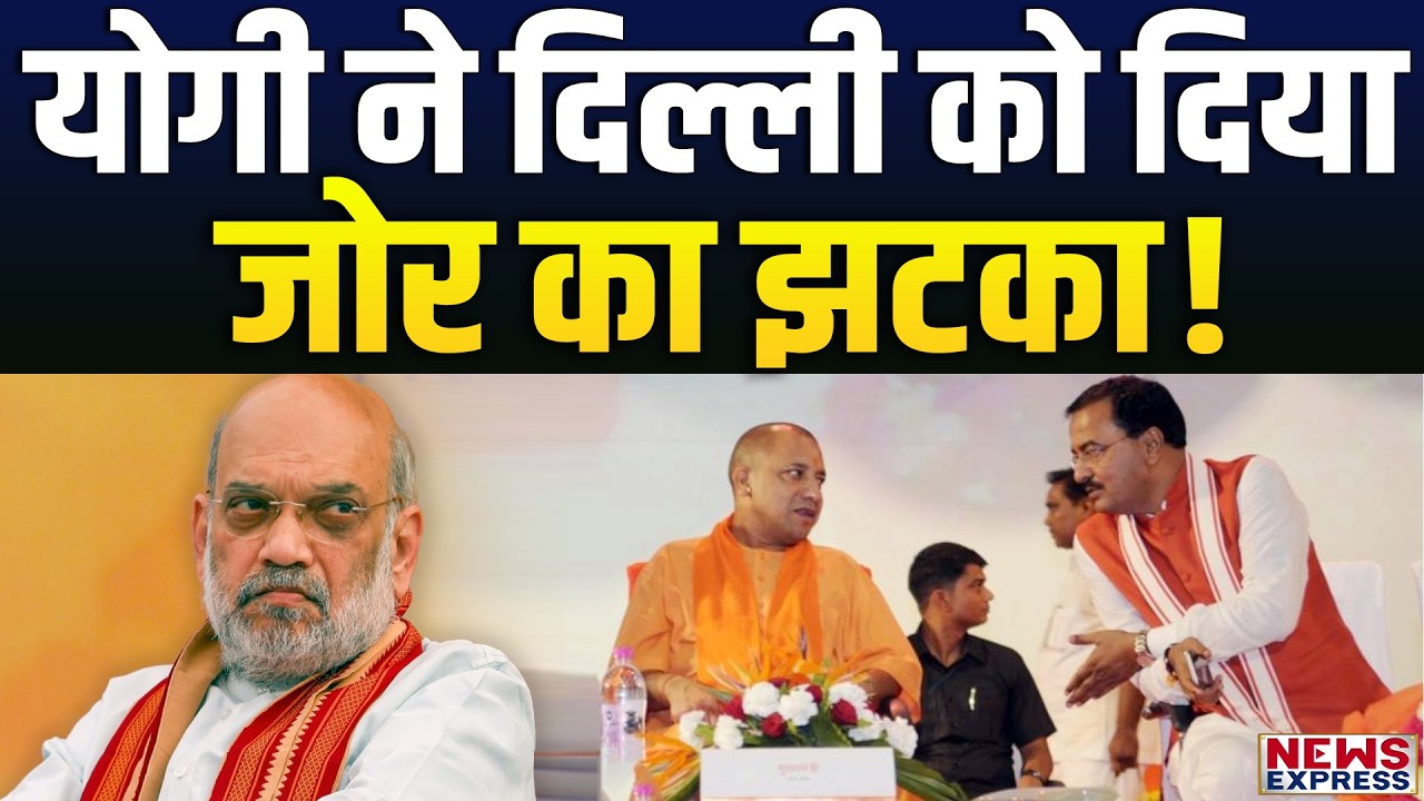 Amit Shah के खास को Yogi Adityanath ने अपने पाले मिलाकर दिया जवाब !