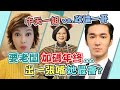 【盧秀芳中天辣晚報】20200114 政論一哥 王又正來也 蔡總統要老闆「加碼年終」... 蘇揆自我感覺超好? 好棒棒大內宣?