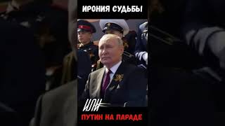 ПУТИН: ЗАВТРА НАСТУПИТ ПОХМЕЛЬЕ. ПУСТОТА... #shorts