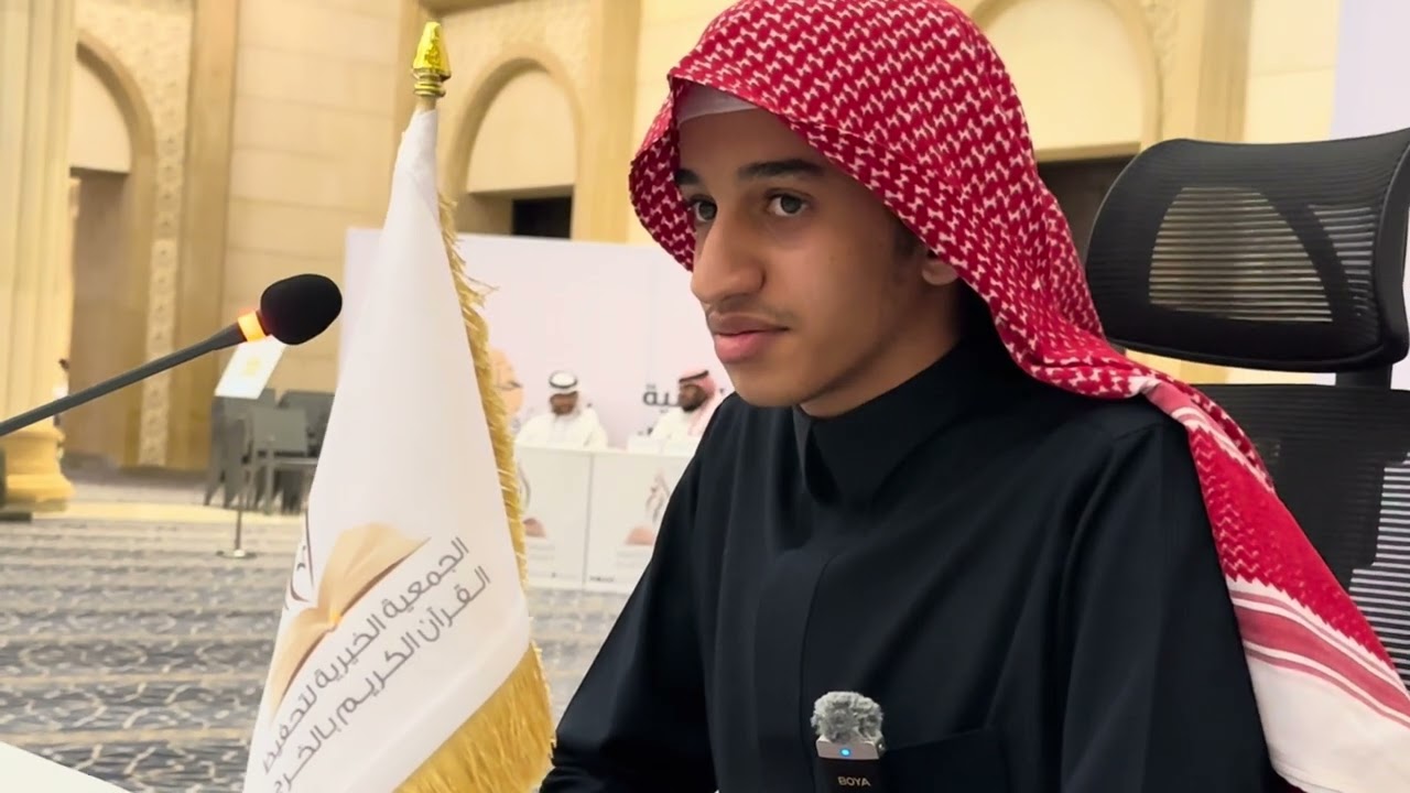 ‏ختام التصفيات الثانية  ⁧‫#لمسابقة_أمير_منطقة_الرياض‬⁩ لحفظ القرآن الكريم وتلاوته وتفسيره. 