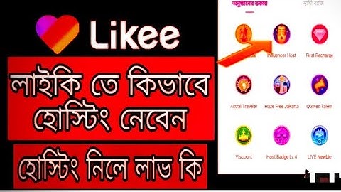how to make Likee hosting Bangladesh, কিভাবে লাইকি তে হোস্টিং নিবেন  _ #likee_hosting