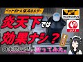 【検証！】炎天下でもペットボトルホルダーは効果あるの？【夏】