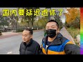 延迟退休终于要来了,国内年轻人太难了,算算你何时才能领到养老金?中年明哥退休后想去哪养老?【北同】