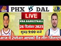PHX VS DAL NBA FINAL BASKETBALL GL TEAM BANAO || C VC चुने वीडियो देखकर || SL+GL TEAM बनाओ DREAM 11