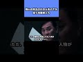 岡山の県北の川の土手の下を狙う地面師たち。 #声真似 #地面師 #映画 #ショート動画 #shortvideo #shortsfeed #shortsviral #short#shorts
