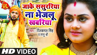 Yaar Aail Banke Chudiharwa | Neelkamal Singh | Feat. Tannu Shree | New Bhojpuri Song 2020