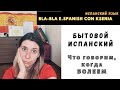 Уроки испанского языка: что говорим на испански, когда болеем