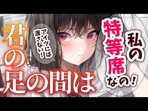 【嫉妬】ぽっとでのあいつに突然自分の特等席を奪われた？彼女は嫉妬し出して…【男性向けシチュエーションボイス】